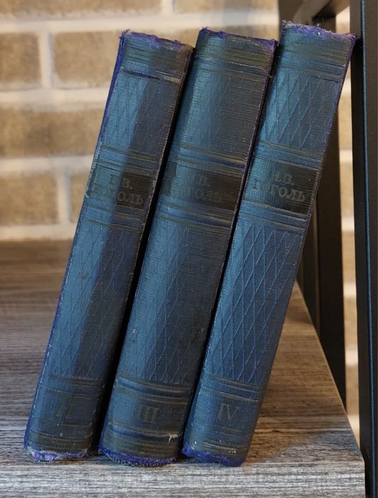 Н.В.Гоголь .2,3,4 том из собраний худ.произведений.1960г.