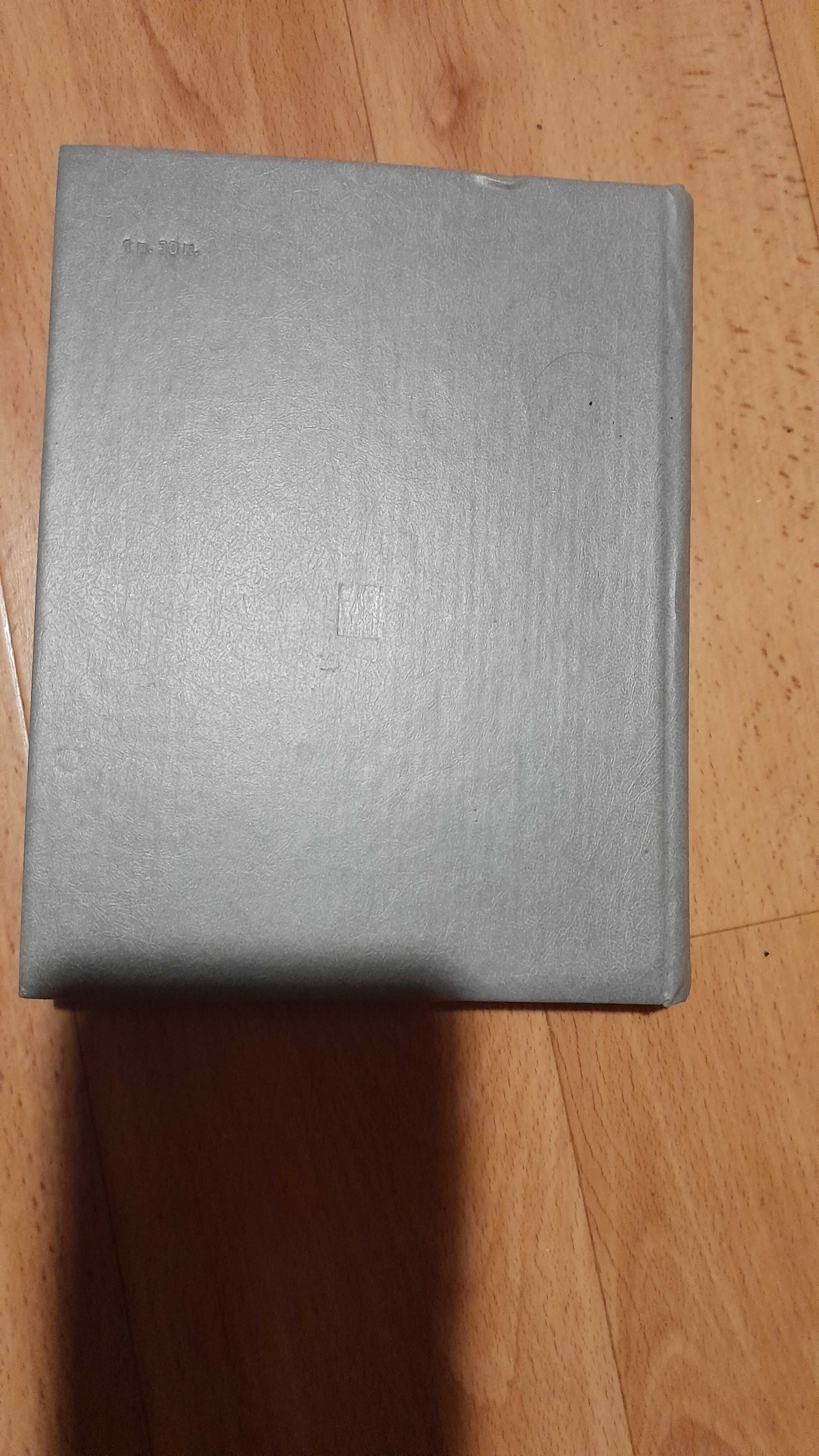 Книга"Неистов.Том,или потерян.крах"1989 года