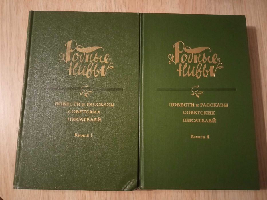 Книги "Повести и рассказы советских писателей"(Родные нивы)