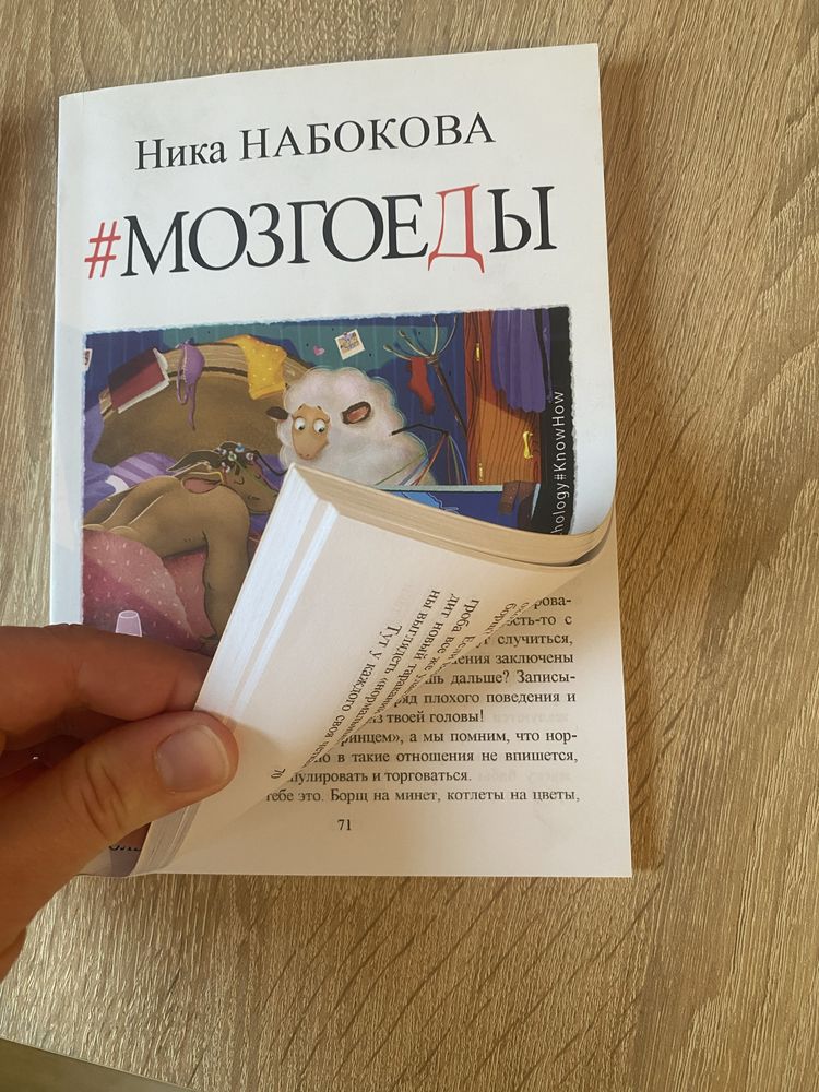 Книга Ника Набокова Мозгоеды