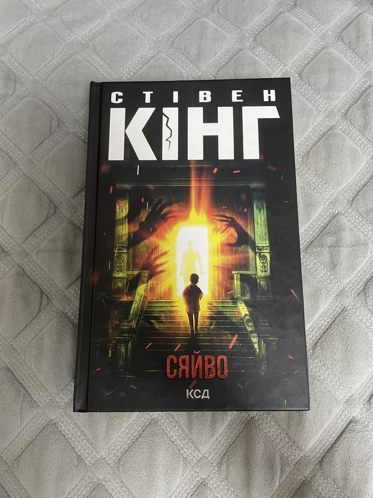 Книжки Стівена Кінга