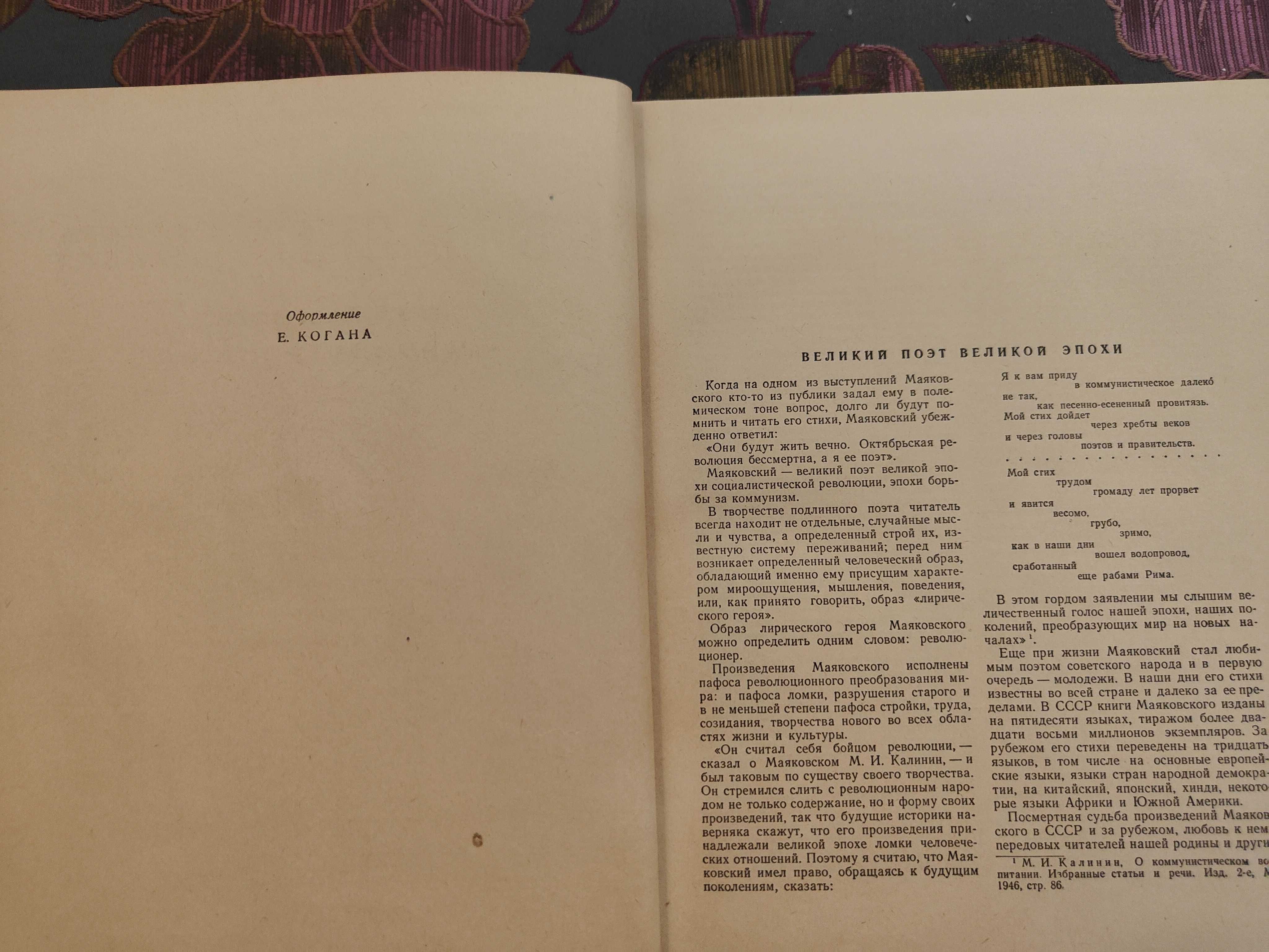 Маяковский "Избранные произведения". 1956 год энциклопедический формат