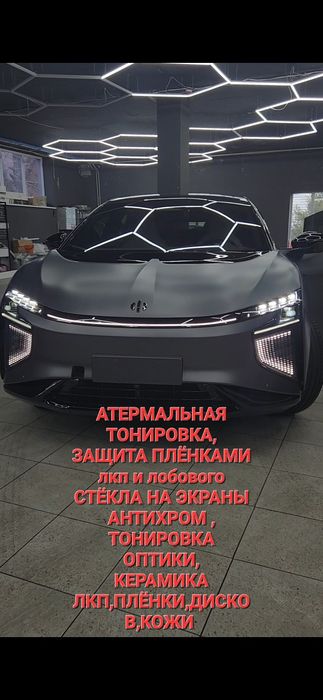 Тонировка в Николаеве; бронировка; полировка кузова, фар;