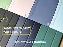Чехол книжка Samsung galaxy tab A9+ (самсунг таб а9 плюс) a9 силикон