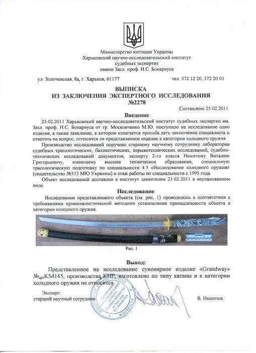 катана для колекции