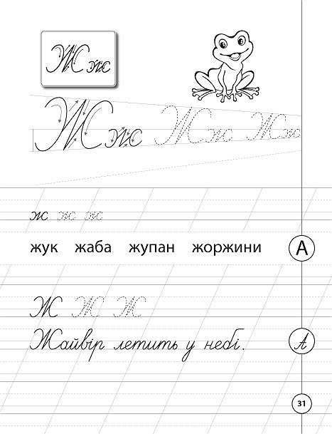 Каліграфія для 1 класу  Мова Математика Англійська