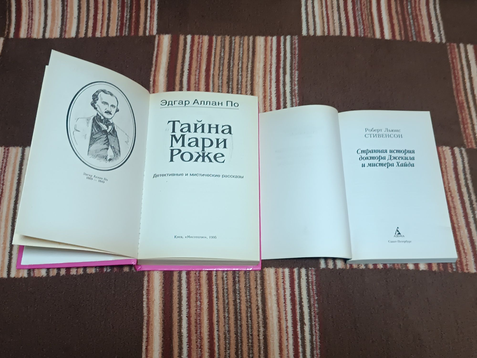 Книги.Завтрак у Тиффани.Тайна Мари Роже.Странная история доктора Джеки