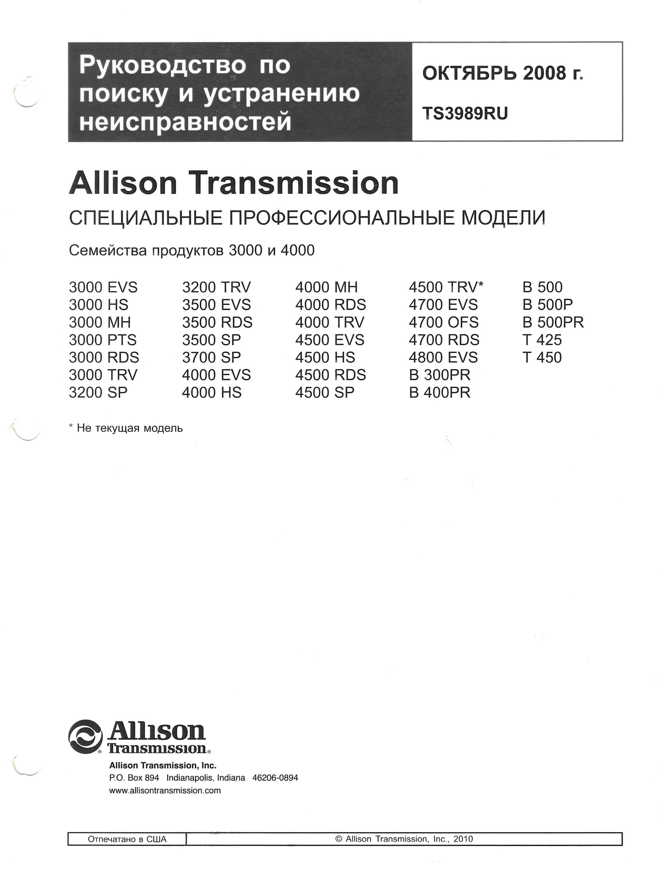 Allison Інструкція схеми пошук несправності АКПП сміттєвоз автобус БТР