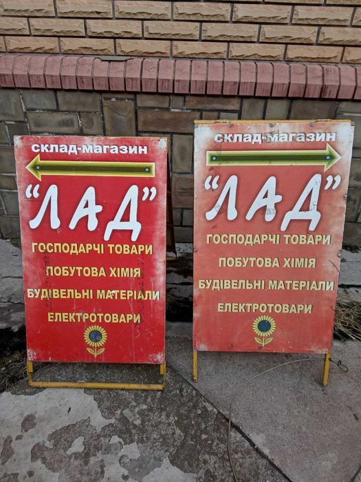 Металевий штендер, спотикач.
