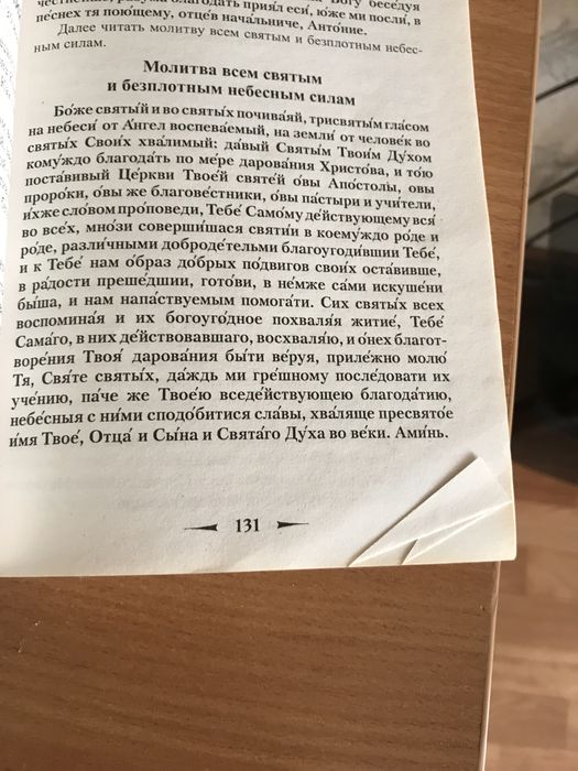 Защити  свой дом от зла . Духовная литература