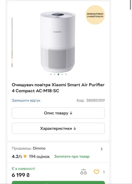 Очищувач повітря Xiaomi Smart Air Purifier 4 Compact.