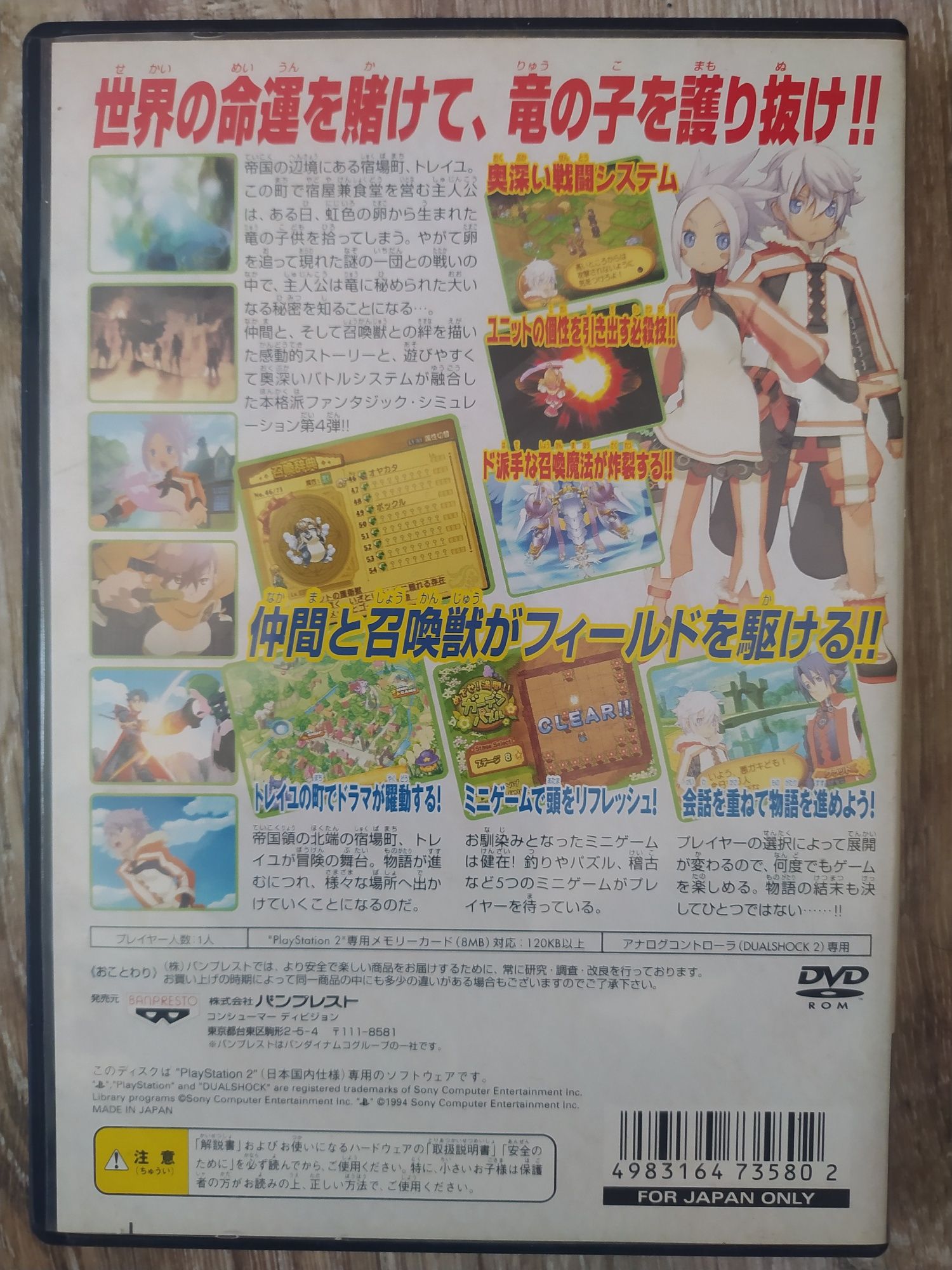 Summon Night 4 PS2