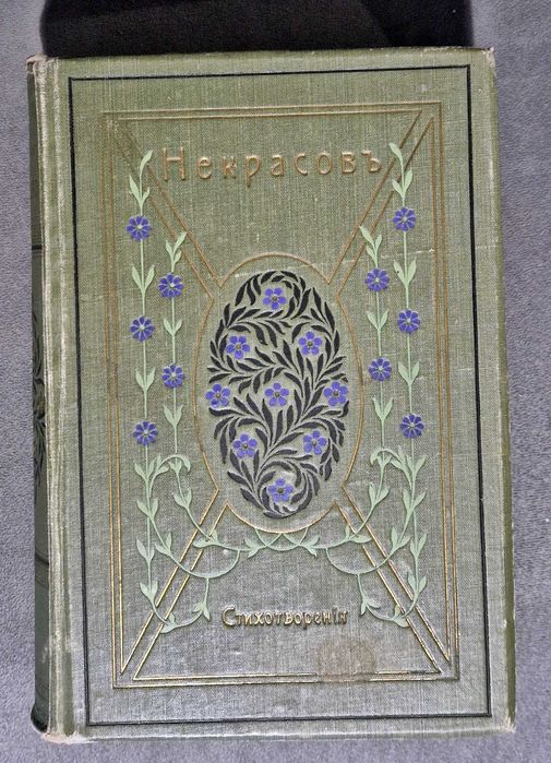 Mikołaj Niekrasow Wybór poezji stare wydanie oryginał 1909