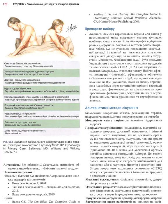 Акушерство та гінекологія за Неттером. 4-те видання. 2025 Гинекология