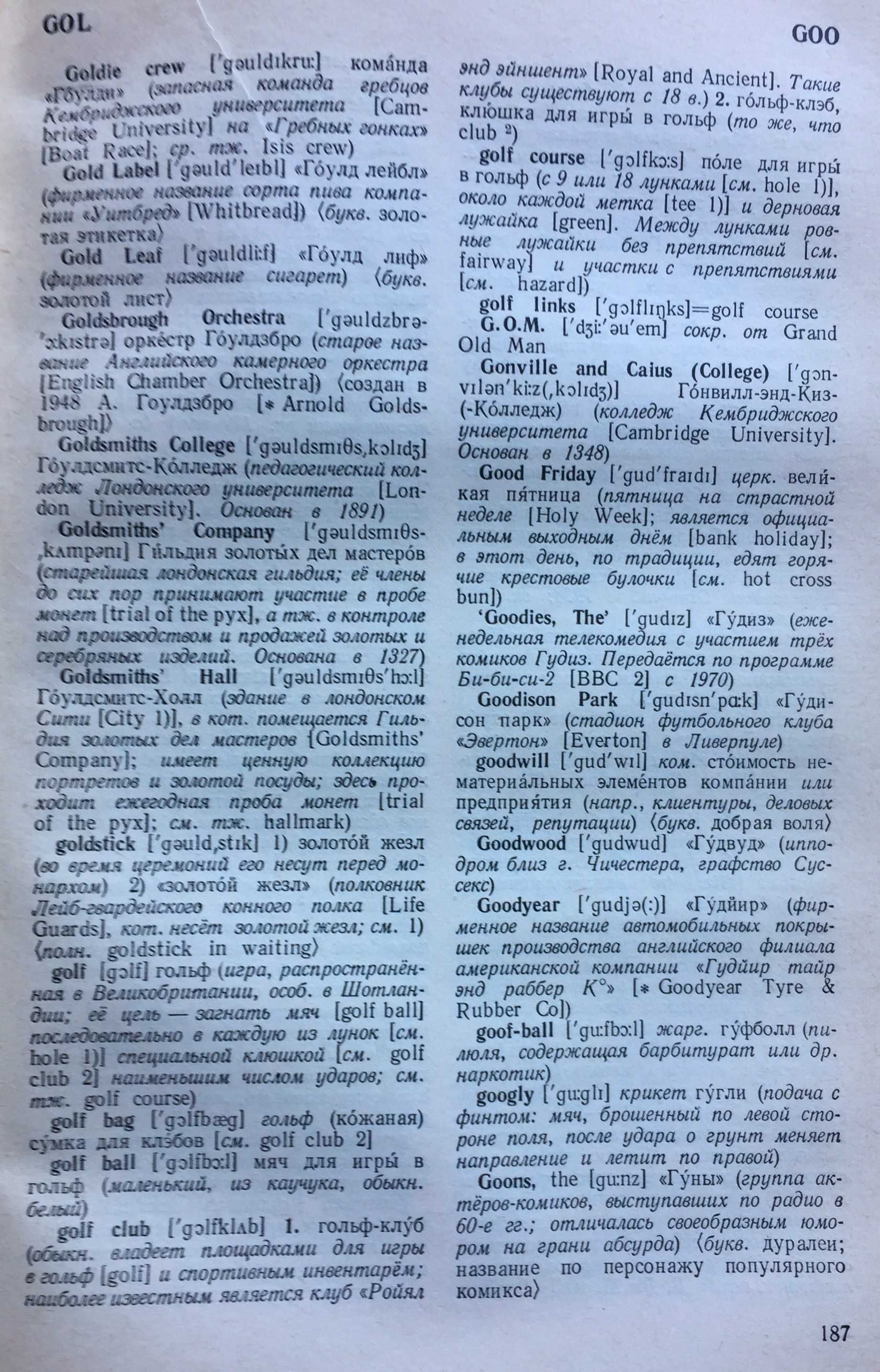 Великобритания  Лингвострановедческий словарь