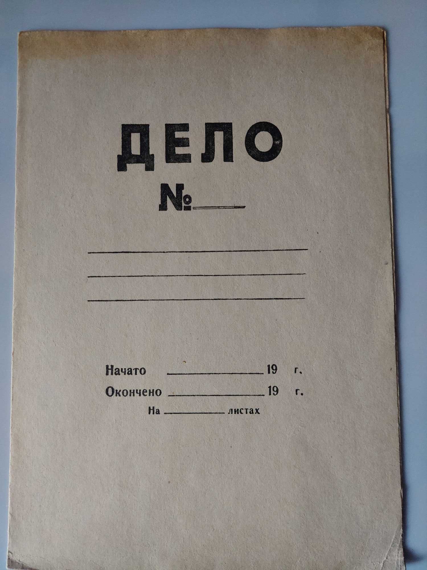 Папки Дело Свідоцтво  СССР Винтаж