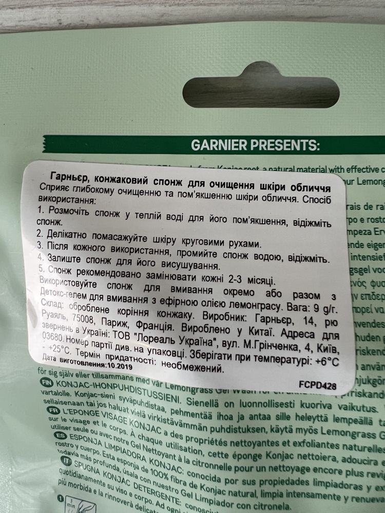 Спонж для вмивання Garnier (новий)