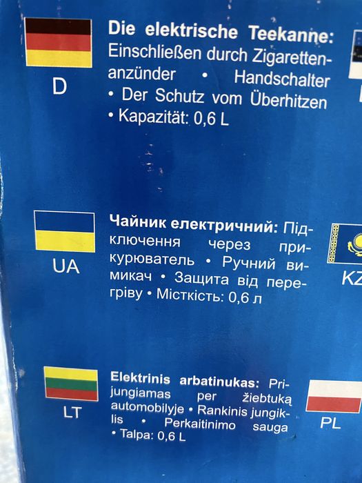 Чайник автомобільний