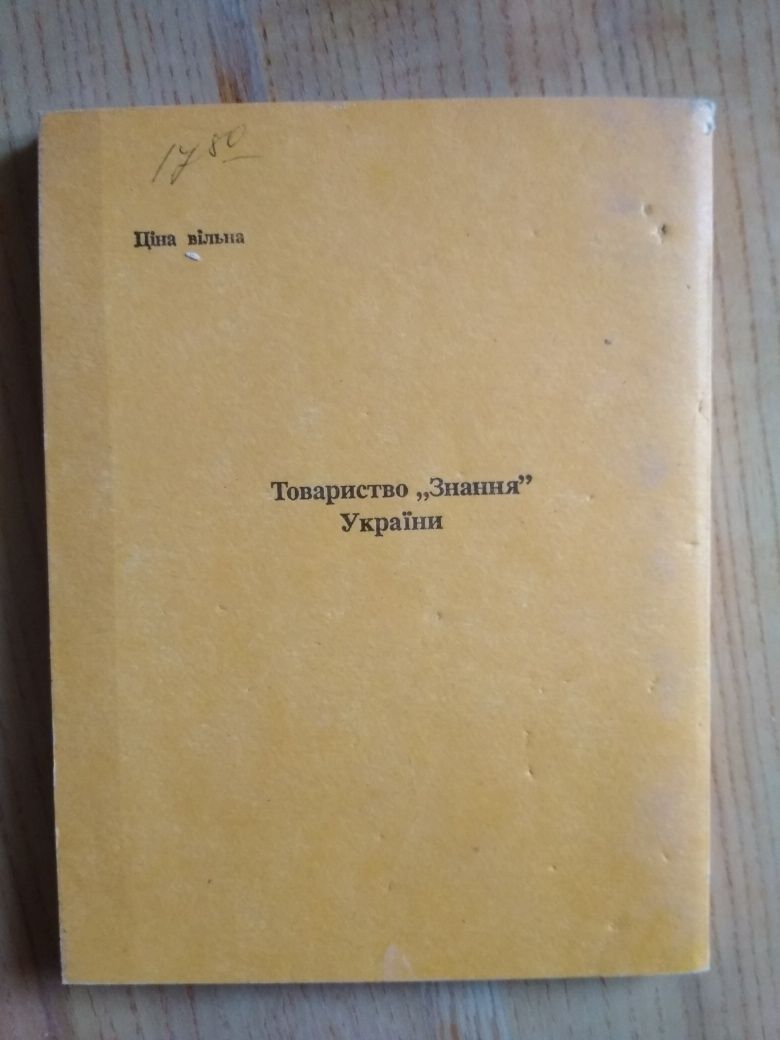 Словник російсько-український, правопис та фразеологія, 1992 р. в.
