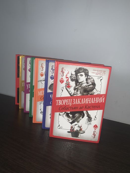 Копмлект книг Творец заклинаний