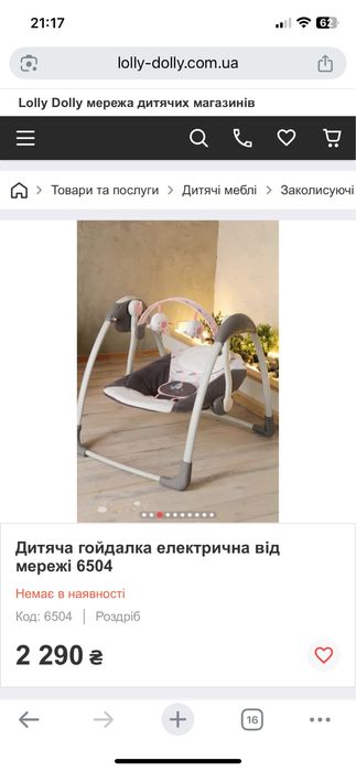 Дитяча гойдалка колиска ліжко