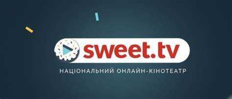 продам премиум пакет Свит ТВ