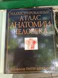 Анатомія людини книга