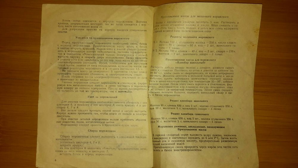 Электромороженица бытовая И8-ОСМ1