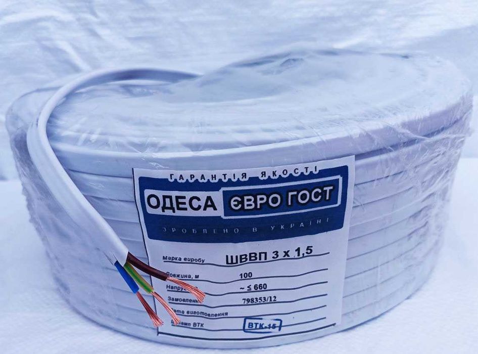 Провод (кабель) ВВГнг, ШВВП, ПВС (Одесса ЕВРО ГОСТ), СУПЕР НИЗКАЯ ЦЕНА