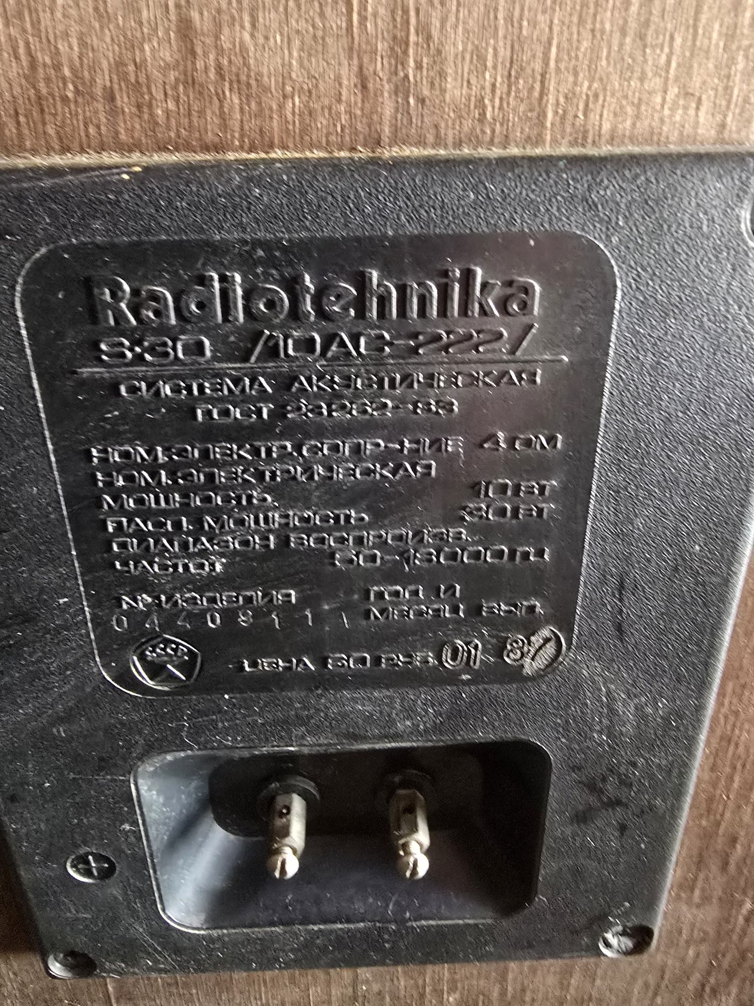 Колонки Radiotechnika S30