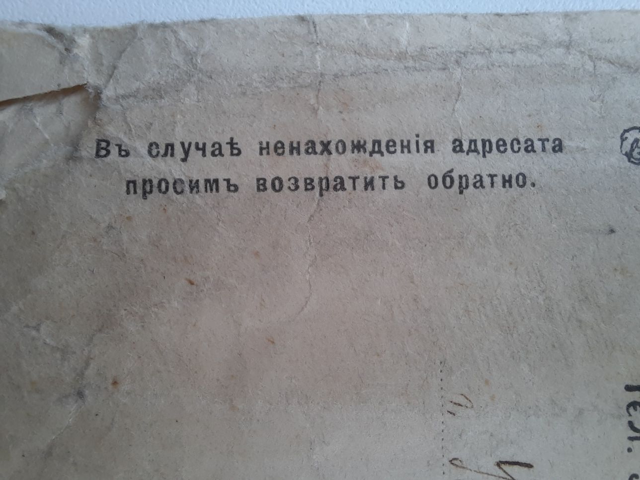 Антикварный конверт 1913г. со знаменитым адресатом