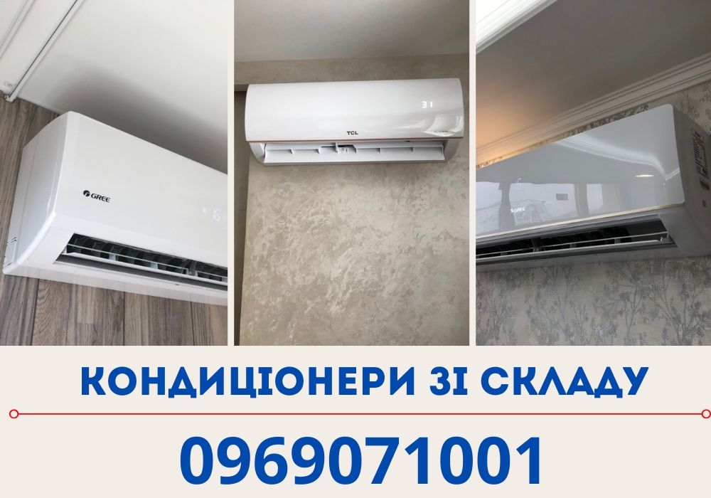 ПРОДАЖА КОНДИЦІОНЕРІВ Київ! Київ кондиціонери! Продаж/монтаж Київ!