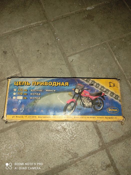 Цеп мотоцикла Минск, восход