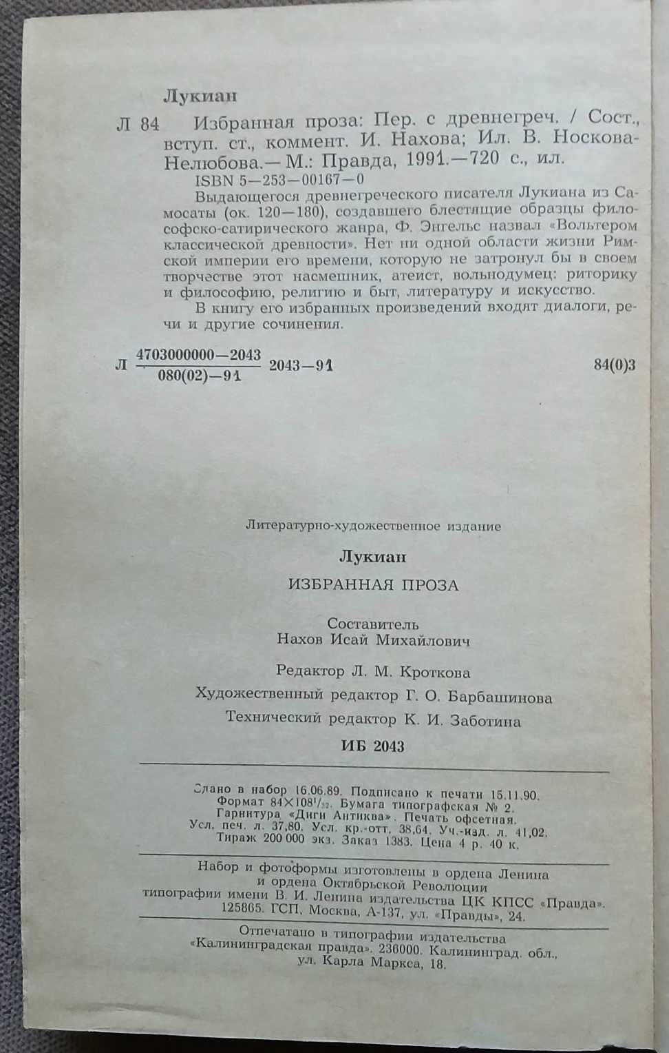 Дейл Карнеги. .Майн Рид. Рей Бредбери. Лукиан.