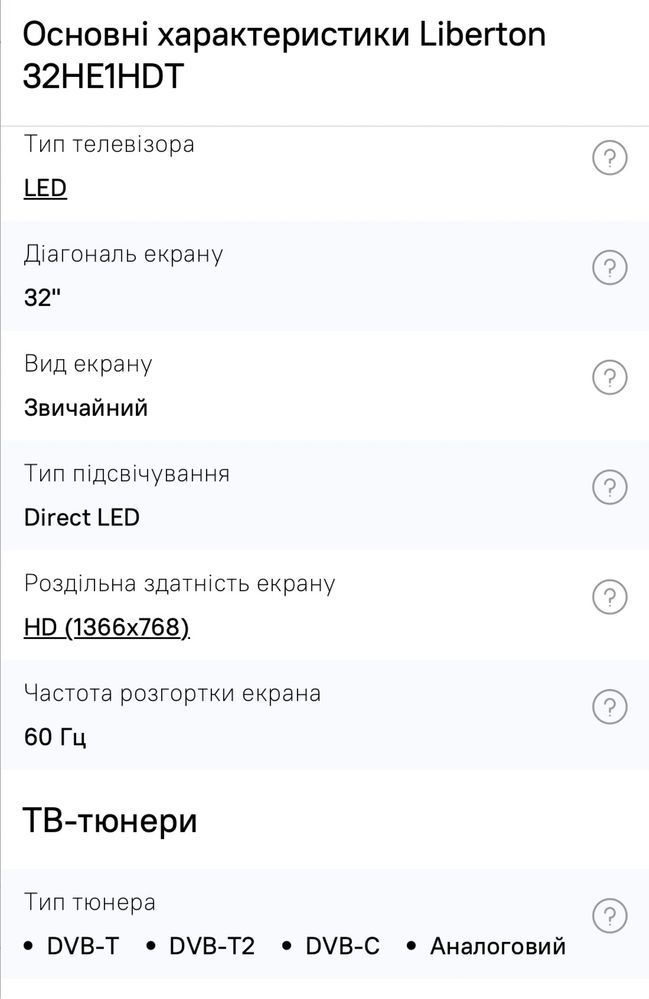 Телевізор Liberton 32HE1HDT