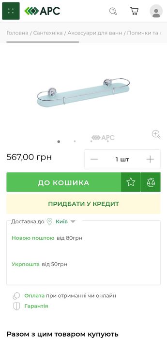 Полиця скляна хромована