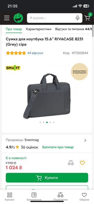 Сумка для ноутбука