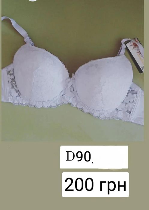 Бюстгалтер білий мережевий чашка D