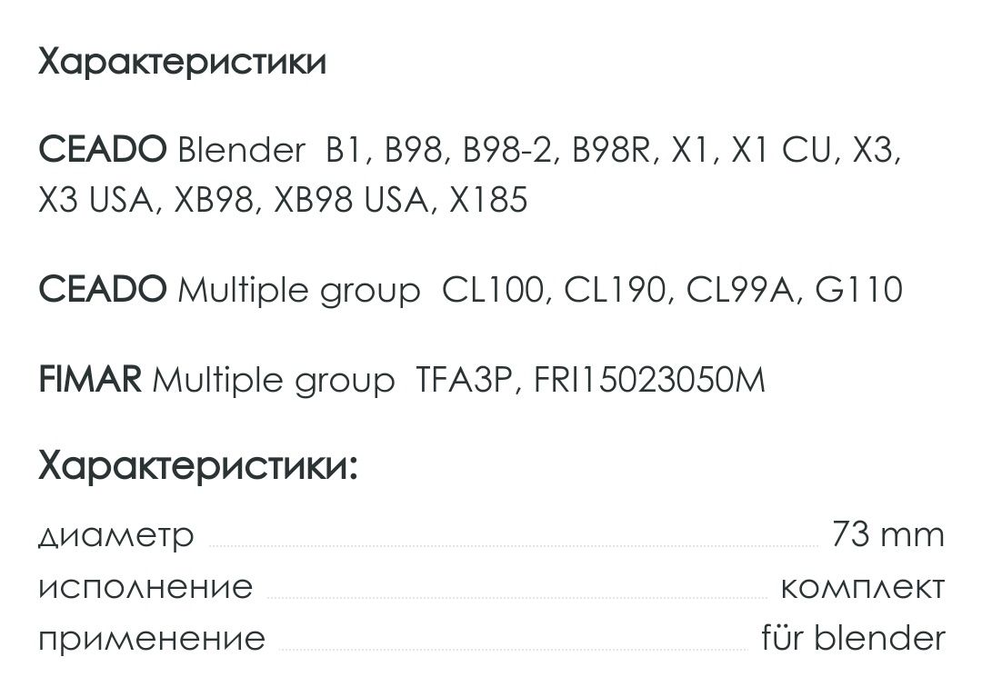 Нож для блендера Ceado B98, FIMAR TFA3P серии. КОМПЛЕКТ