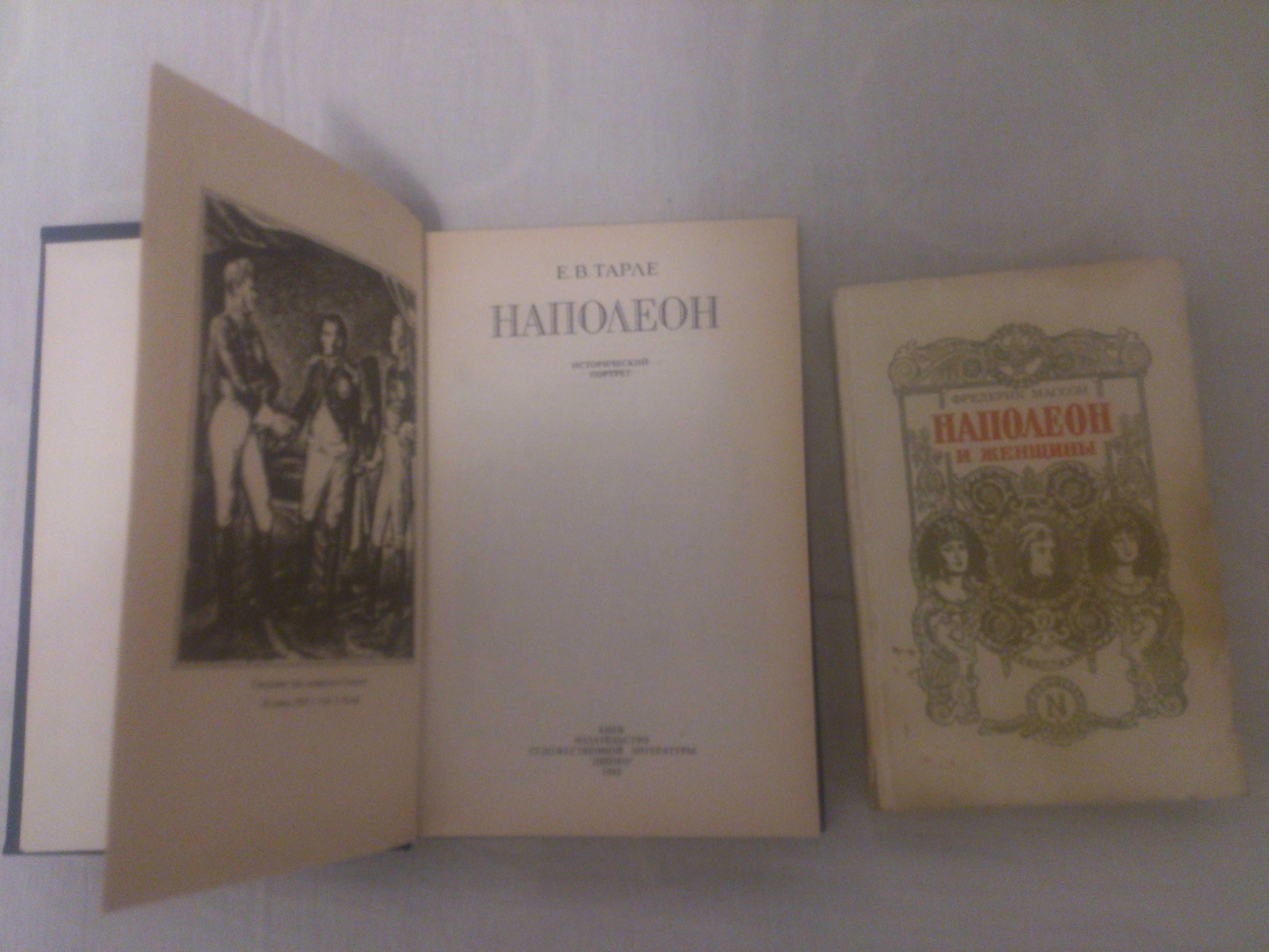 Наполеон (Napoleon) - 2 книги разом