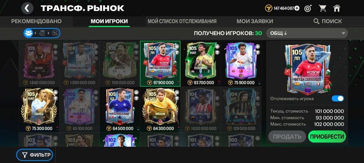 Акаунт у фіфі 107 состав