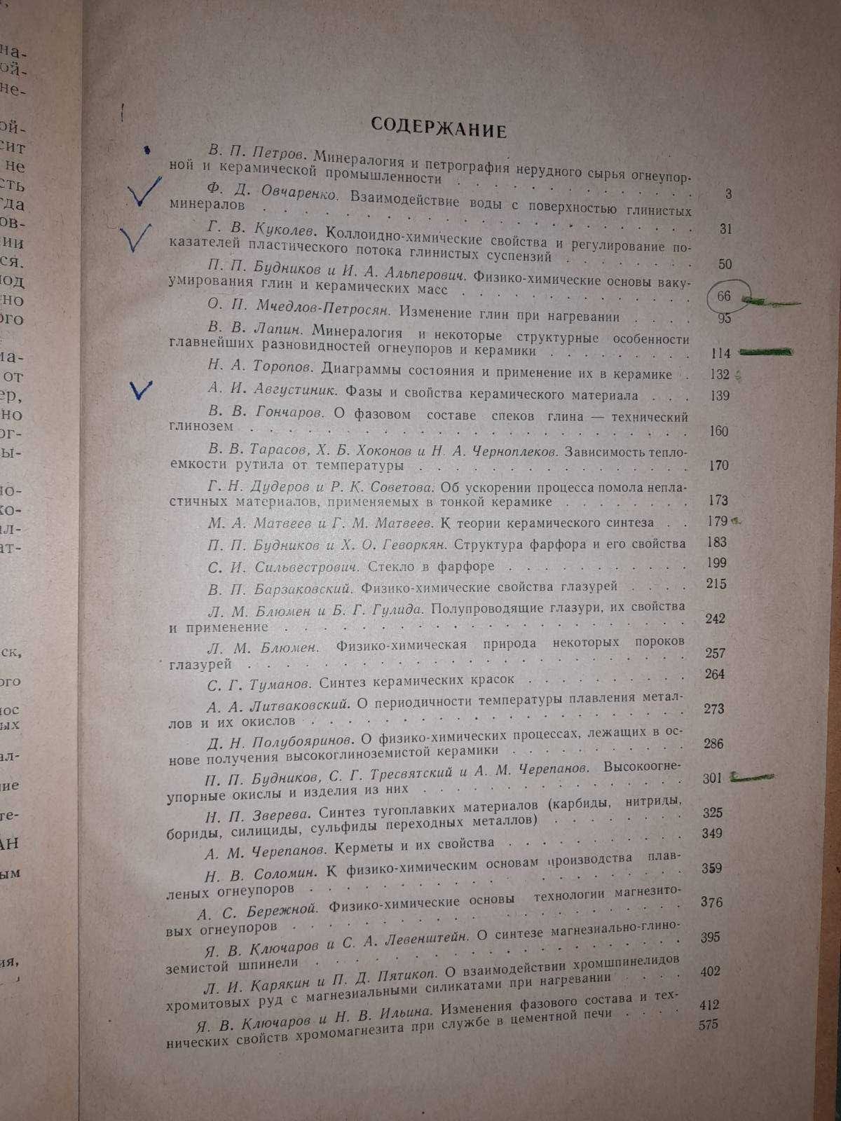 Физико-химические основы керамики.