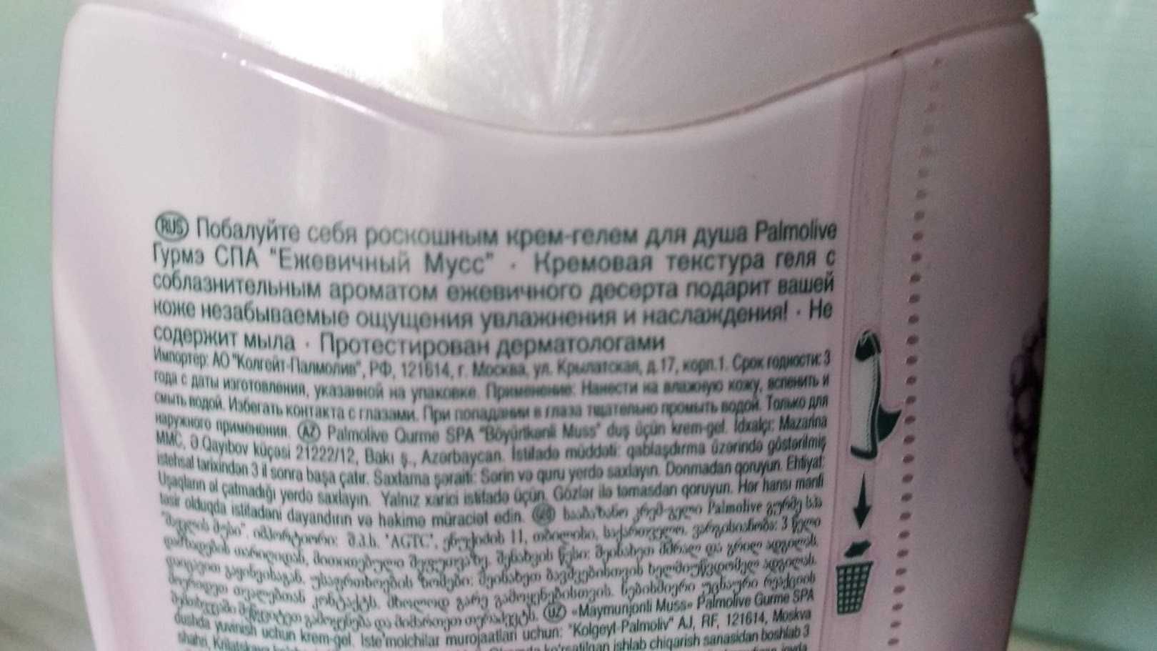 Гель для душа Palmolive Breeze