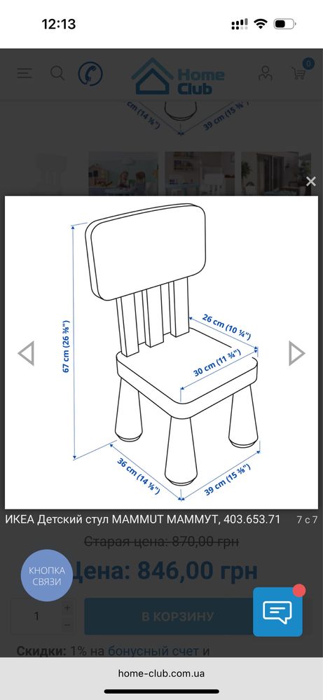 Стільчик дитячий ikea