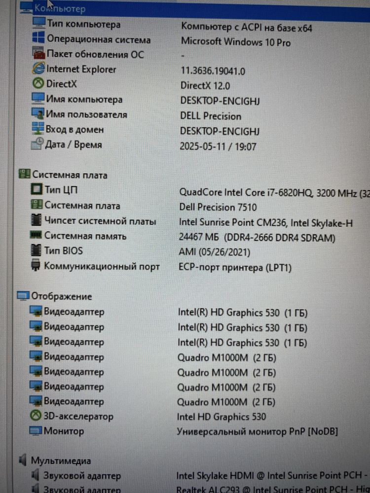 ІГРОВИЙ/Full HD/i7-6820HQ/Vidia-2GB/RAM 24GB/SSDM.2-128GB+SSD 360GBNEW
