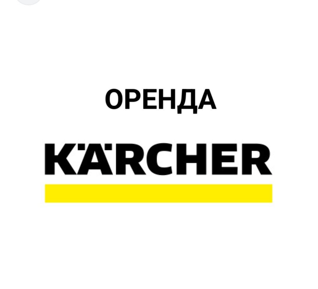 Оренда миючого пилососу Karcher