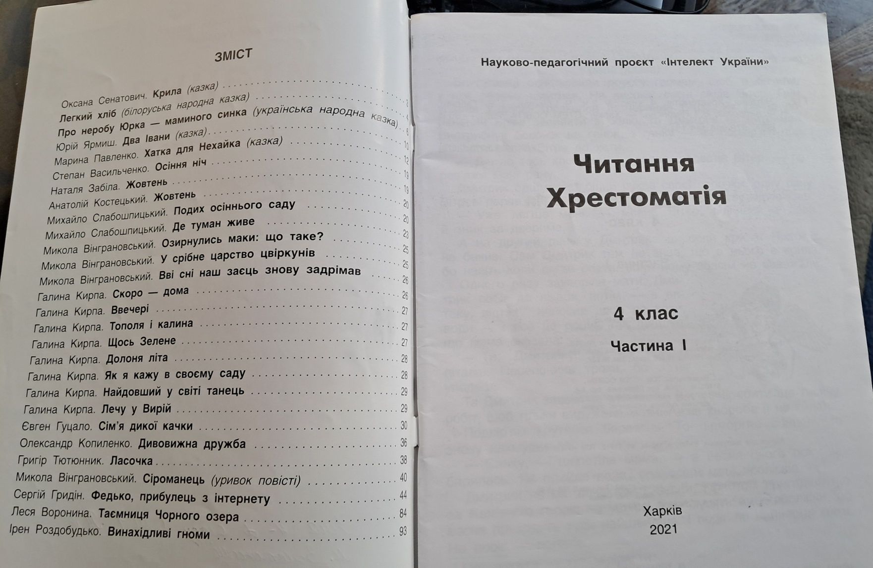 Робочі зошити  Українська  мова та Читання 4 клас до програми Інтелект