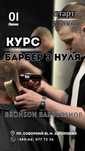 Навчання на барбера з нуля