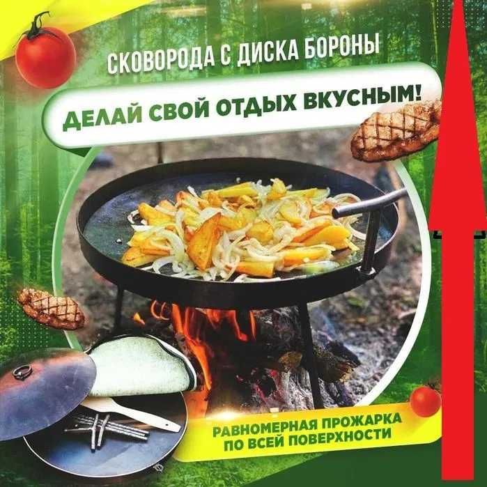 Оригінал! Сковорода із диска 60, 50 і 40 см. для пікніка мангал садж