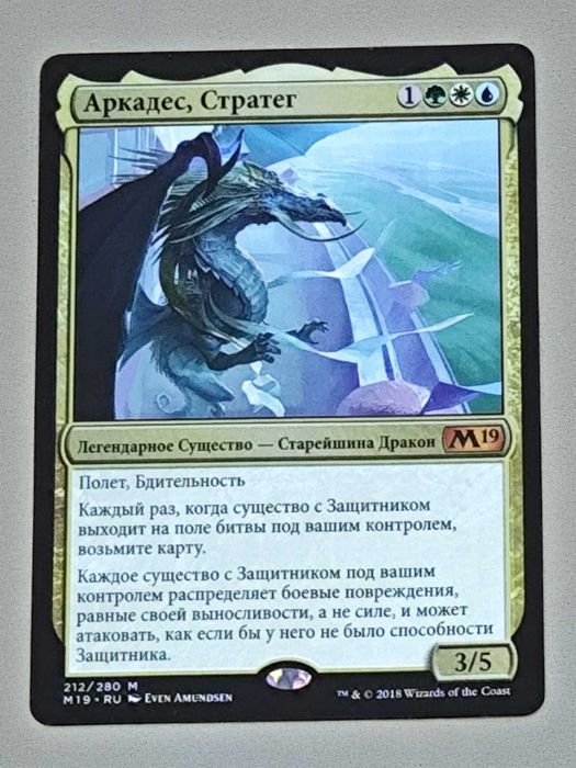 Карточка Magic: The Gathering – Аркадес, Стратег